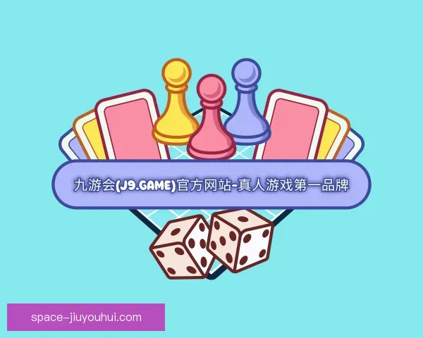 介绍九游会平台